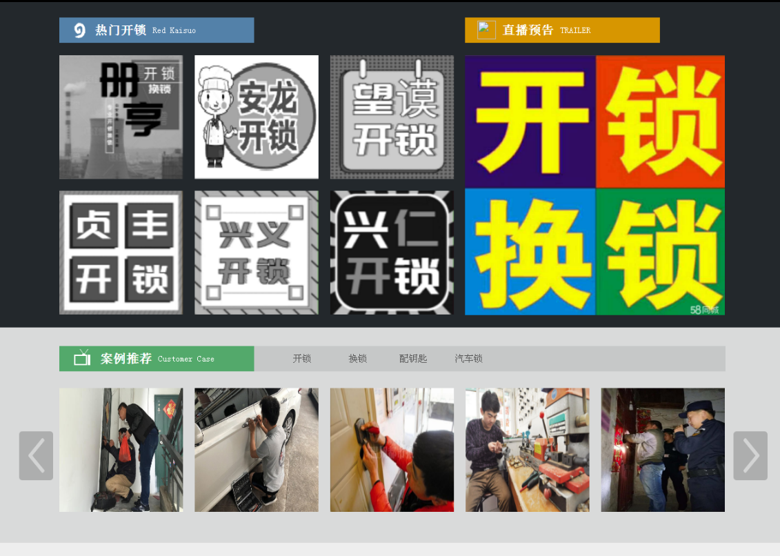 钦南黔西南开锁网门户网站